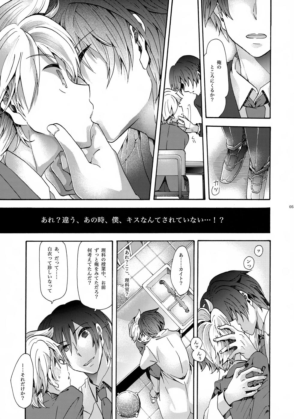 (C87) [Thompon (GAZERU)] Anata wa Boku no Subete (VOCALOID) - Page 6