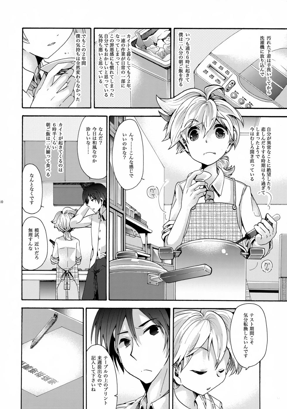 (C87) [Thompon (GAZERU)] Anata wa Boku no Subete (VOCALOID) - Page 11