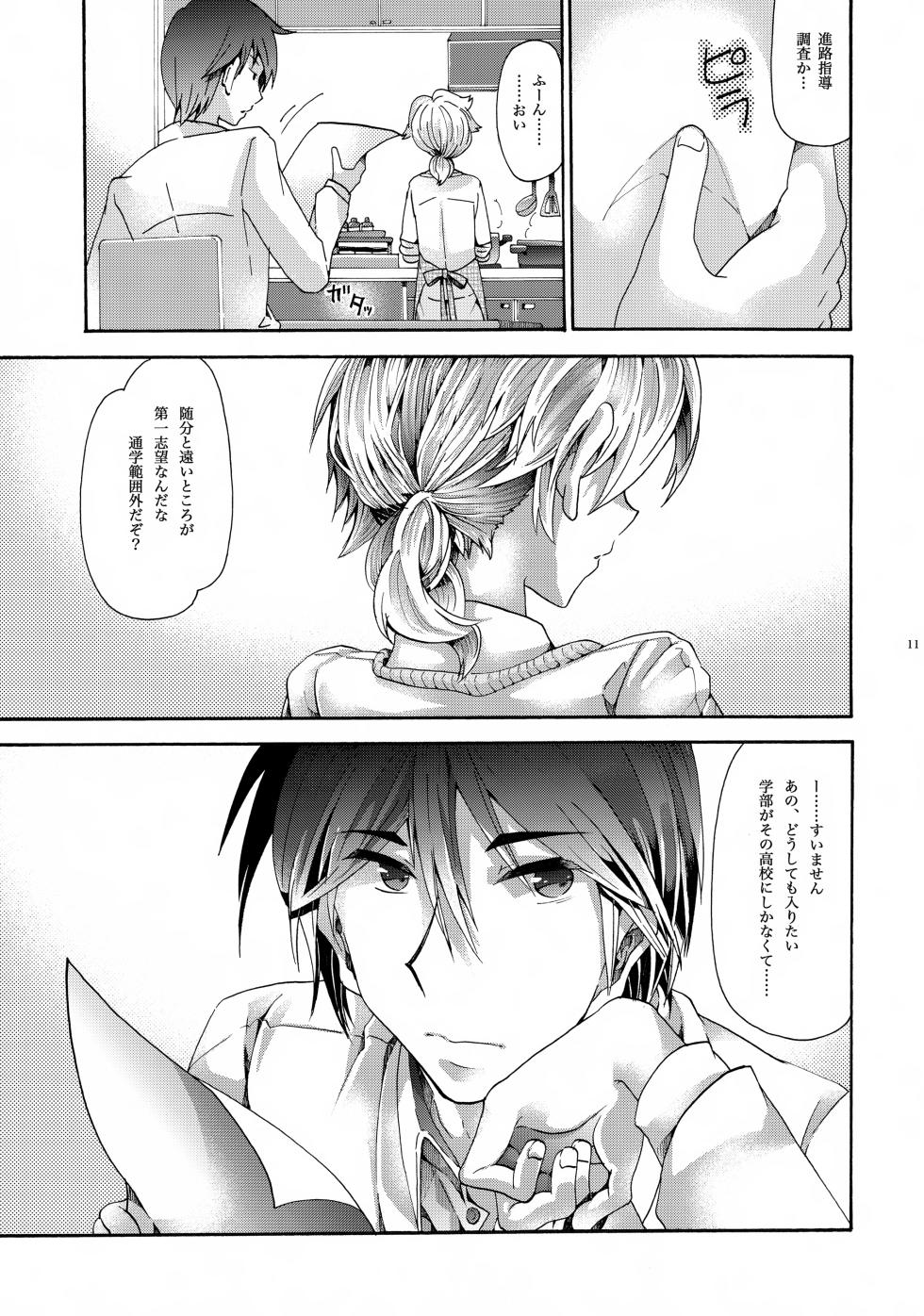 (C87) [Thompon (GAZERU)] Anata wa Boku no Subete (VOCALOID) - Page 12