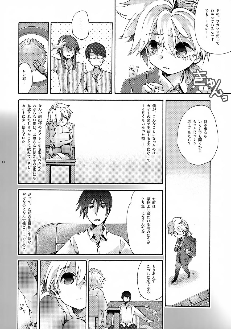 (C87) [Thompon (GAZERU)] Anata wa Boku no Subete (VOCALOID) - Page 15