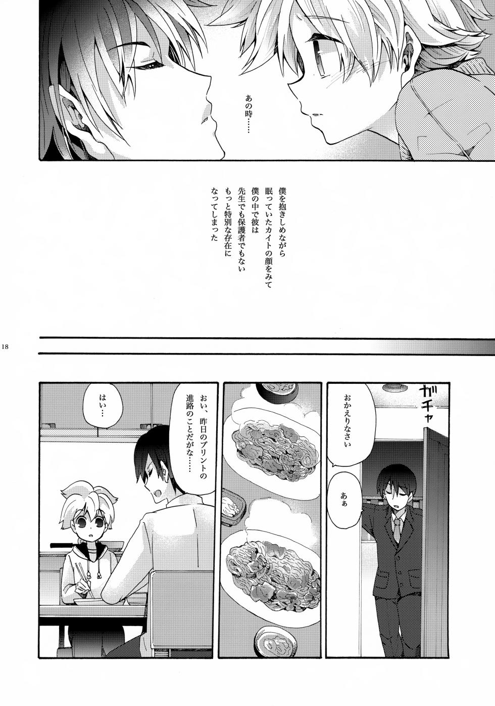 (C87) [Thompon (GAZERU)] Anata wa Boku no Subete (VOCALOID) - Page 19