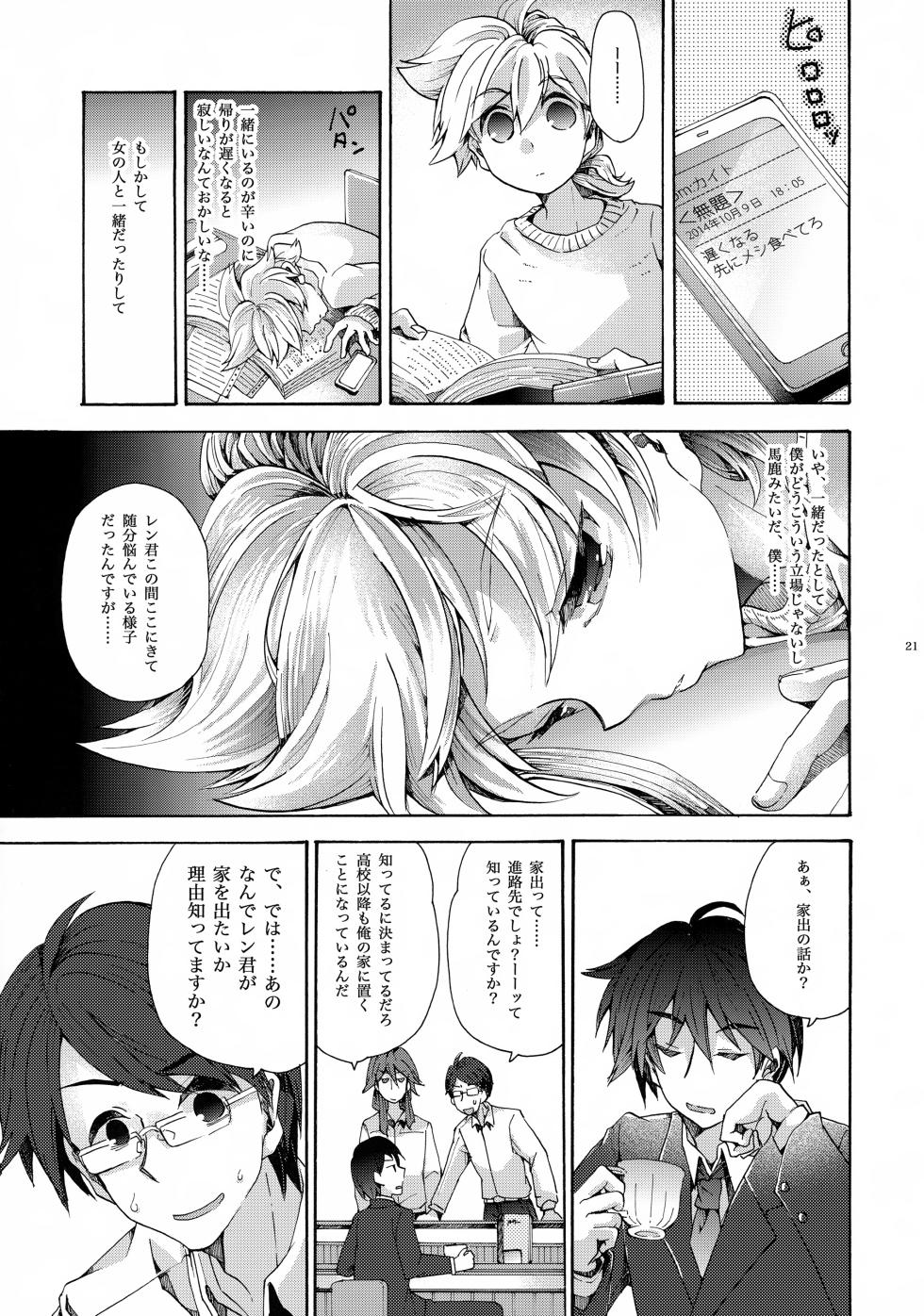 (C87) [Thompon (GAZERU)] Anata wa Boku no Subete (VOCALOID) - Page 22