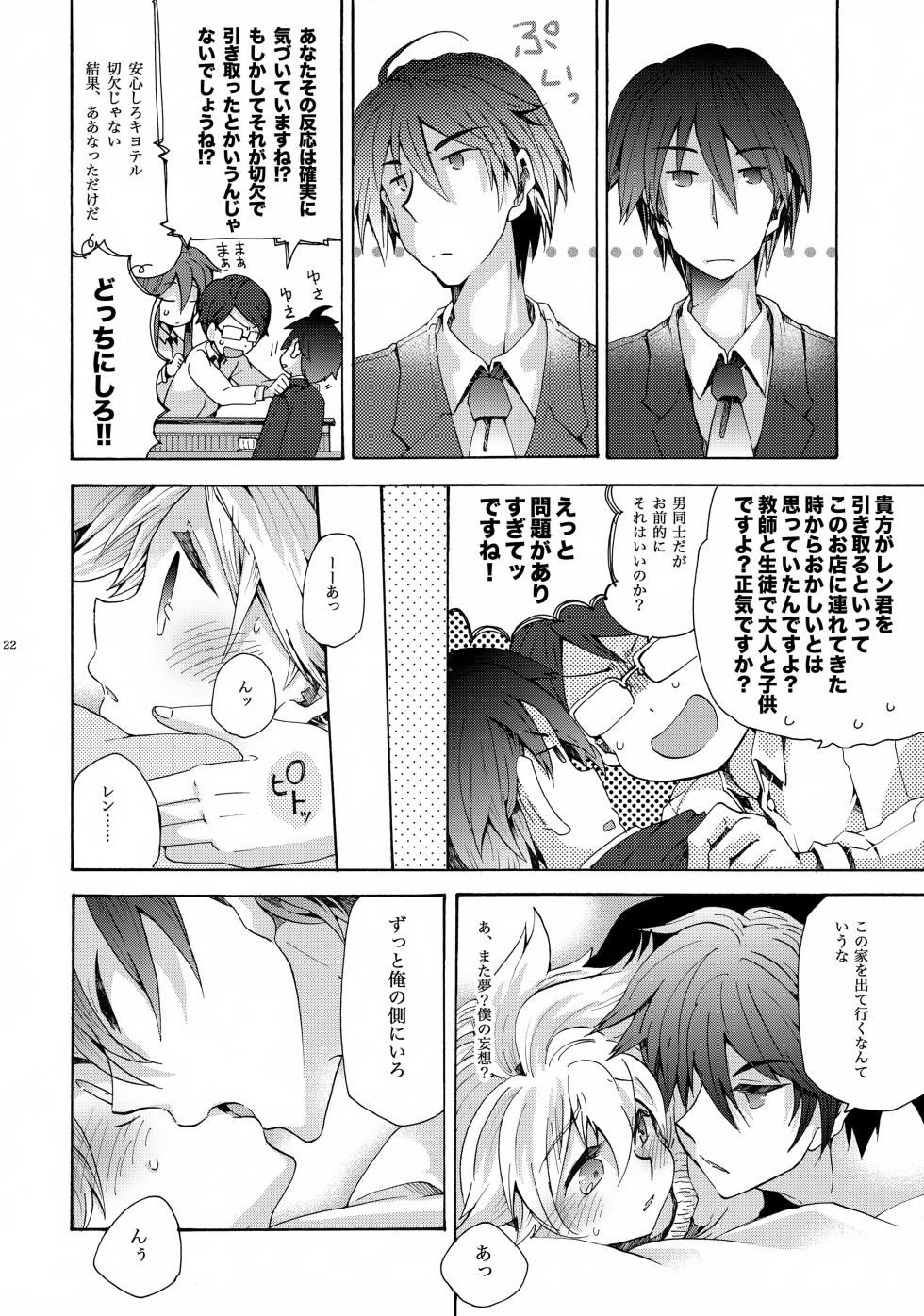 (C87) [Thompon (GAZERU)] Anata wa Boku no Subete (VOCALOID) - Page 23