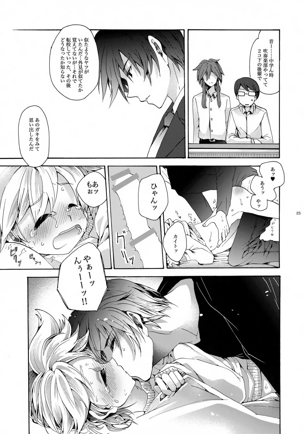 (C87) [Thompon (GAZERU)] Anata wa Boku no Subete (VOCALOID) - Page 26
