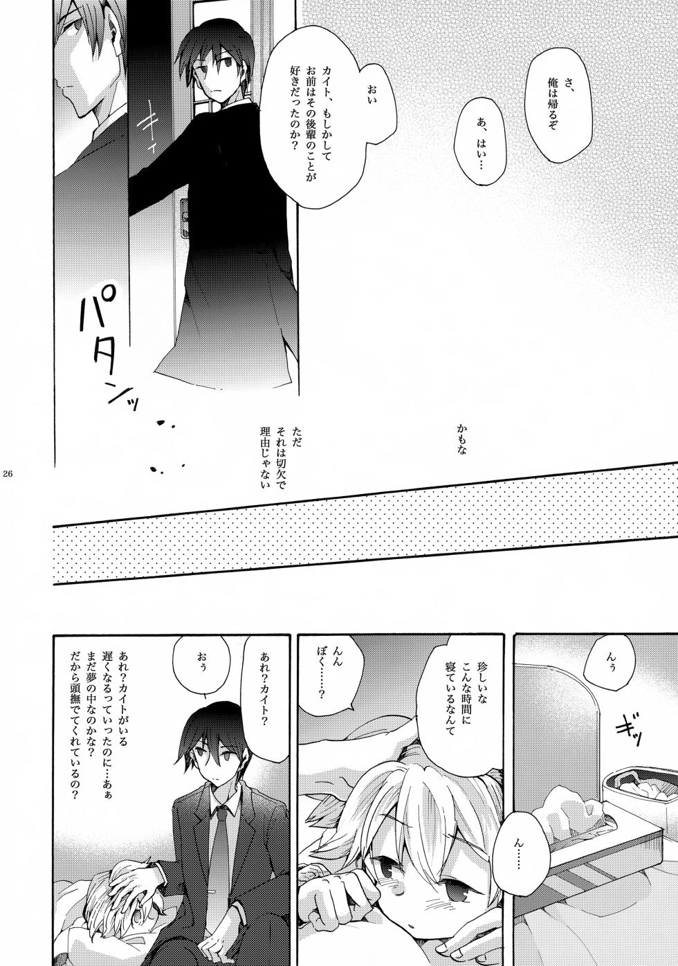 (C87) [Thompon (GAZERU)] Anata wa Boku no Subete (VOCALOID) - Page 27