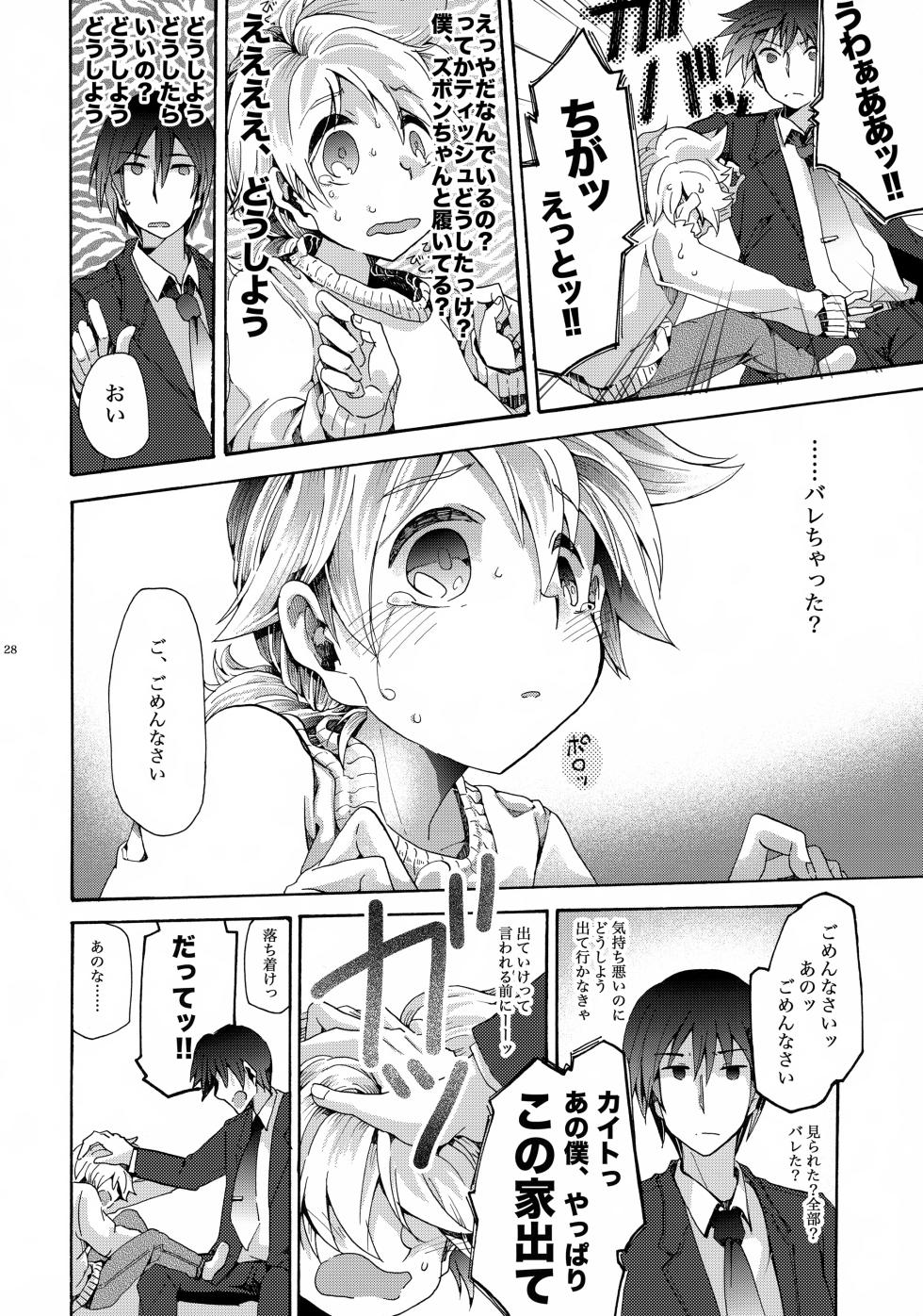 (C87) [Thompon (GAZERU)] Anata wa Boku no Subete (VOCALOID) - Page 29
