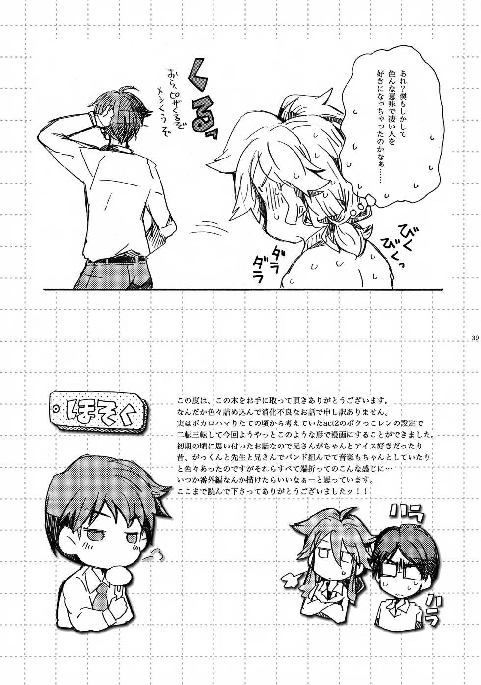 (C87) [Thompon (GAZERU)] Anata wa Boku no Subete (VOCALOID) - Page 40