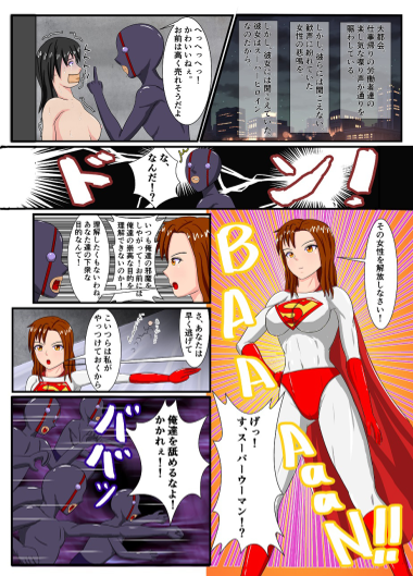 [RasenAi] DEFEAT of SUPER WOMAN - Page 3