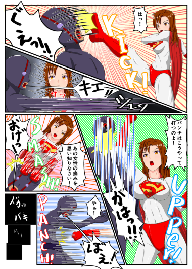 [RasenAi] DEFEAT of SUPER WOMAN - Page 4