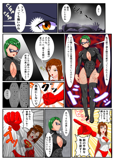 [RasenAi] DEFEAT of SUPER WOMAN - Page 5