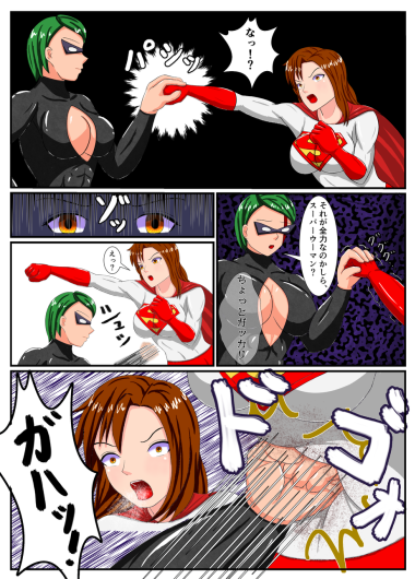 [RasenAi] DEFEAT of SUPER WOMAN - Page 6
