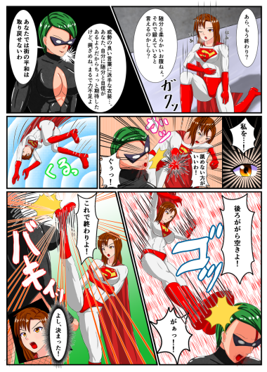 [RasenAi] DEFEAT of SUPER WOMAN - Page 7
