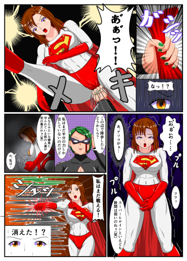 [RasenAi] DEFEAT of SUPER WOMAN - Page 8