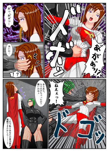 [RasenAi] DEFEAT of SUPER WOMAN - Page 9