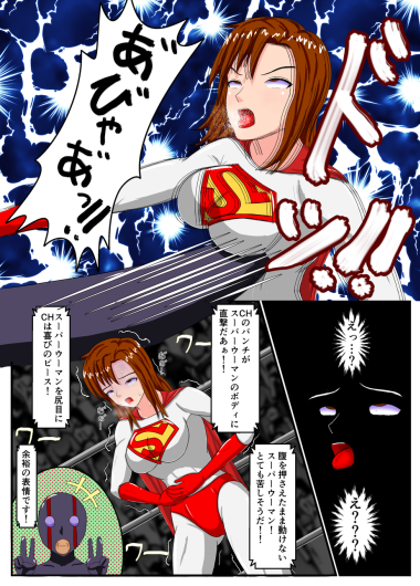 [RasenAi] DEFEAT of SUPER WOMAN - Page 22
