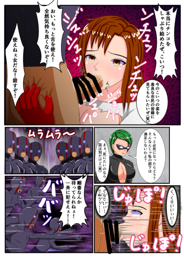 [RasenAi] DEFEAT of SUPER WOMAN - Page 33