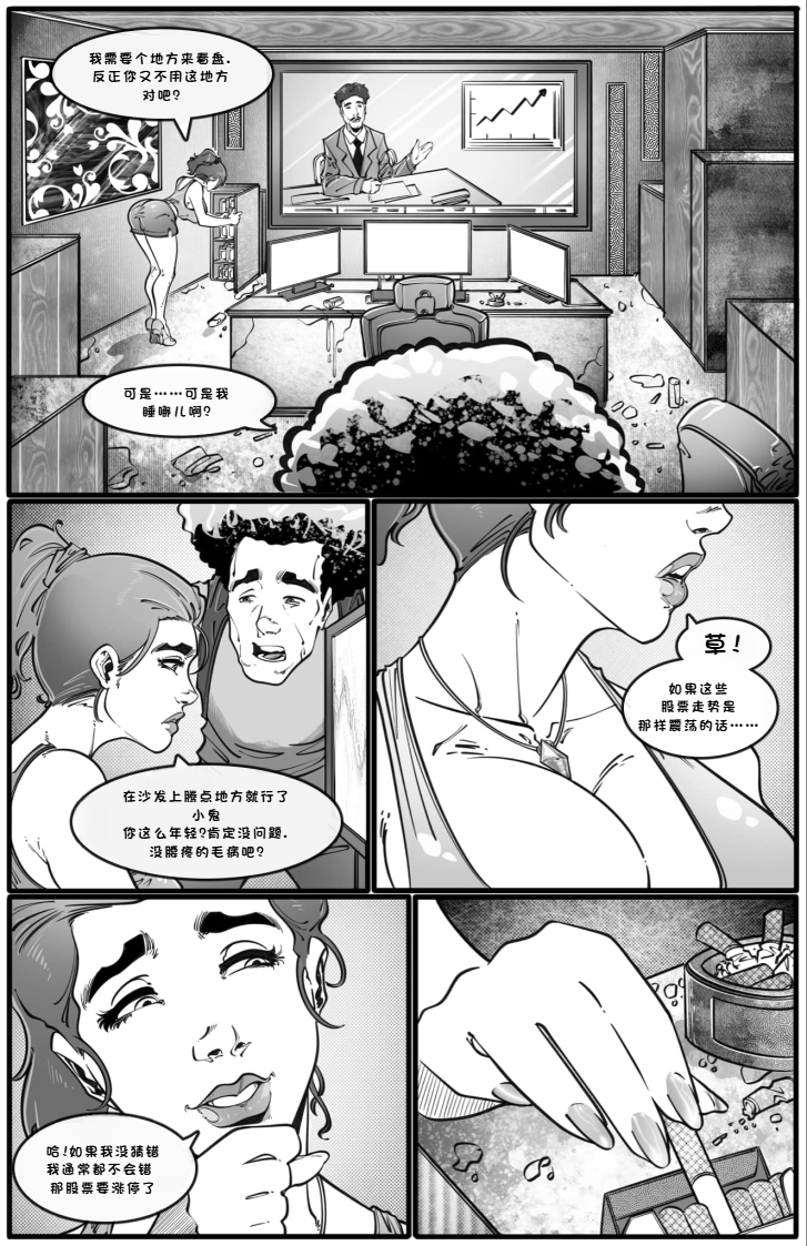 [ladyvaliantcomic]“妈”币交易(MILF-y Business)[Chinese][wn机翻] - Page 4