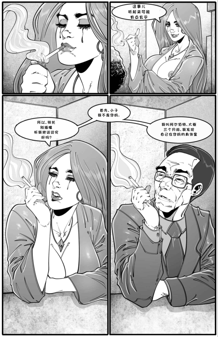 [ladyvaliantcomic]“妈”币交易(MILF-y Business)[Chinese][wn机翻] - Page 10