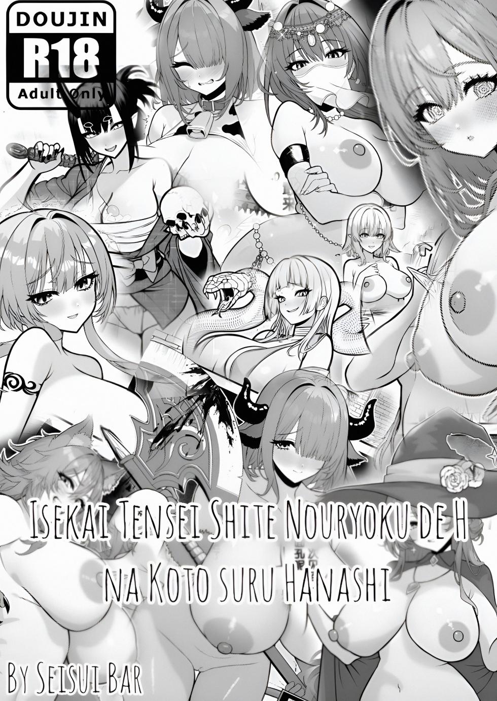 [Seisui BAR] Isekai Tensei Shite Nouryoku de H na Koto suru Hanashi 1-11｜Reencarné en Otro Mundo y Uso Mis Habilidades para Hacer Cosas Ricas 1-11 [Spanish] [All-cups] - Page 1