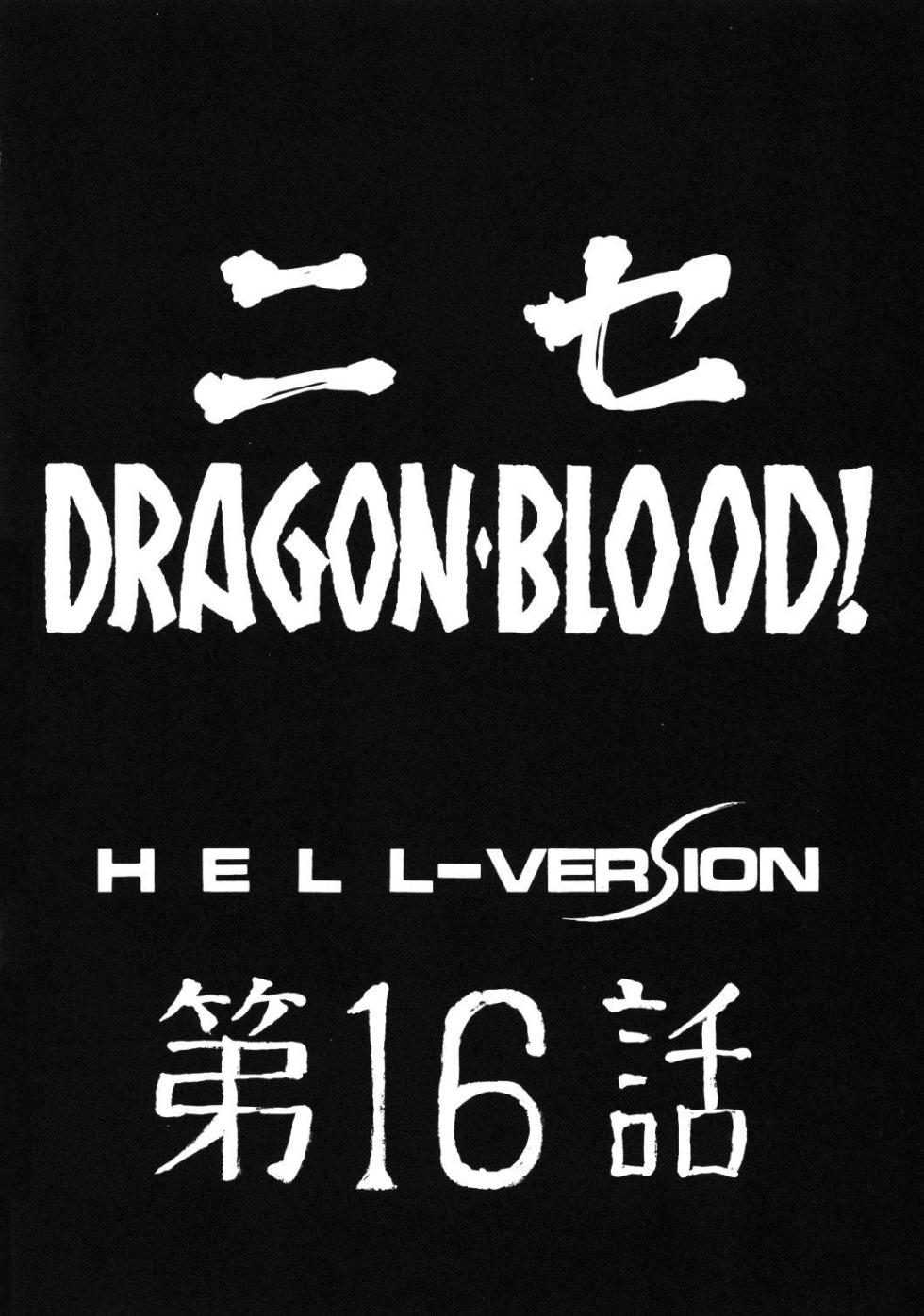 (C74) [LTM. (Taira Hajime)] NISE Dragon Blood! 16 [English] - Page 11