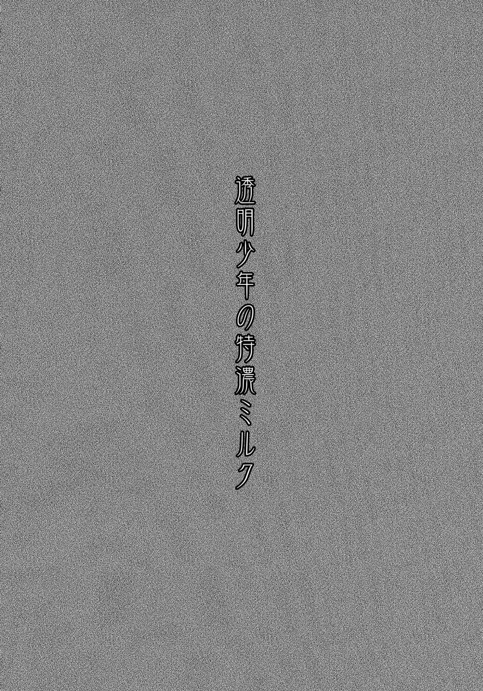 [Kame Kyubin (Iyuki)] Toumei Shounen no Tokunou Milk (Kuroko no Basuke) - Page 3