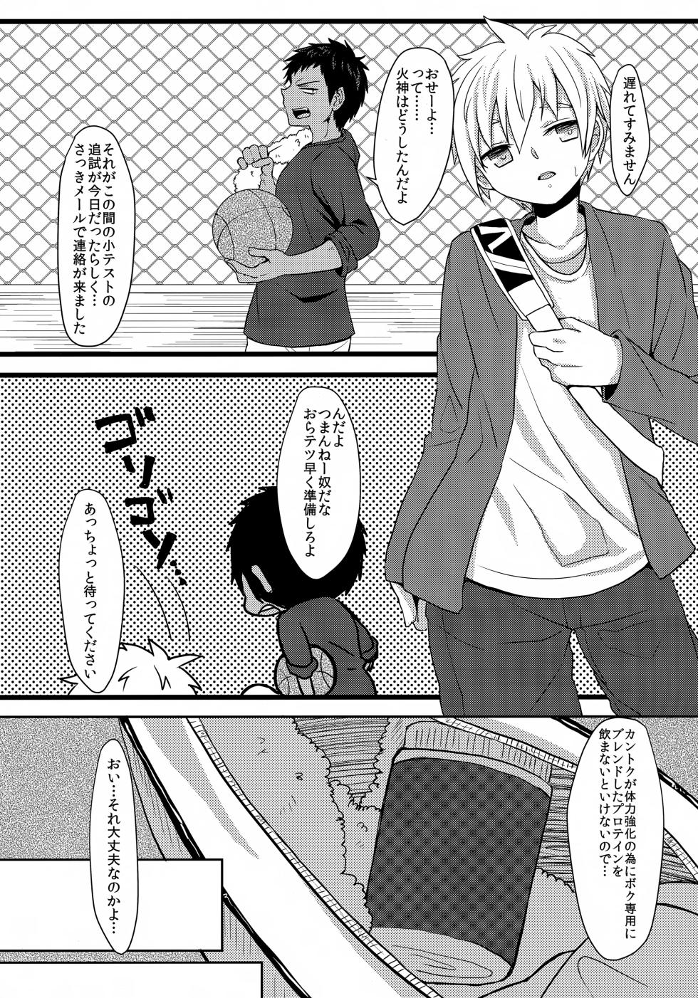 [Kame Kyubin (Iyuki)] Toumei Shounen no Tokunou Milk (Kuroko no Basuke) - Page 4