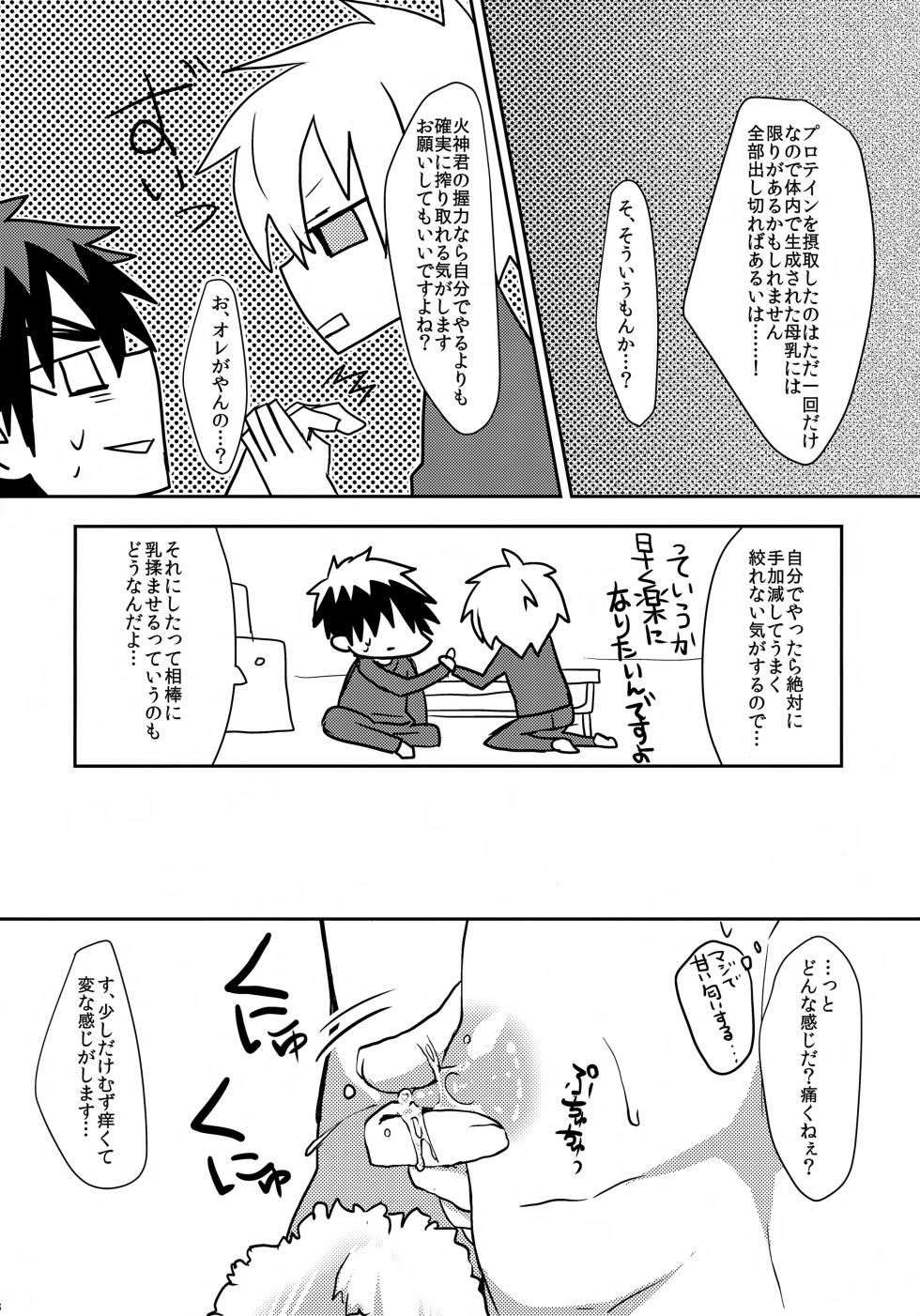 [Kame Kyubin (Iyuki)] Toumei Shounen no Tokunou Milk (Kuroko no Basuke) - Page 19