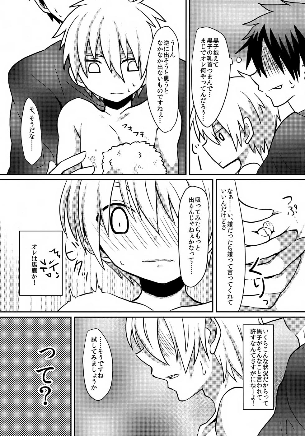 [Kame Kyubin (Iyuki)] Toumei Shounen no Tokunou Milk (Kuroko no Basuke) - Page 20