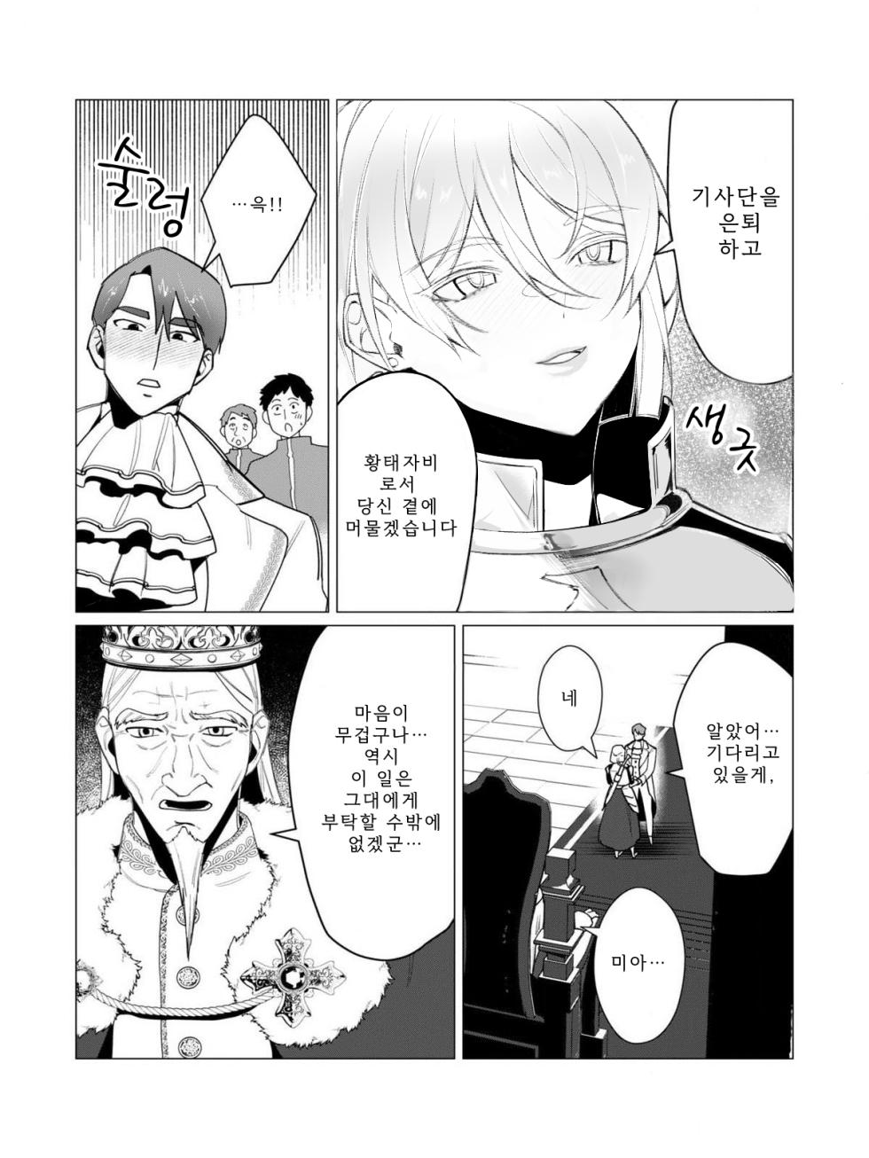 [Tooyama Burin] Yuusha-sama wa Houshuu ni Hitozuma o Gokibou desu  - The hero wants a married woman as a reward   3  | 용사님은 보수로 유부녀를 희망합니다 3 [Korean] [Digital] - Page 10