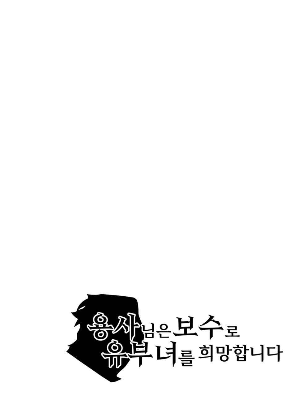 [Tooyama Burin] Yuusha-sama wa Houshuu ni Hitozuma o Gokibou desu  - The hero wants a married woman as a reward   3  | 용사님은 보수로 유부녀를 희망합니다 3 [Korean] [Digital] - Page 37