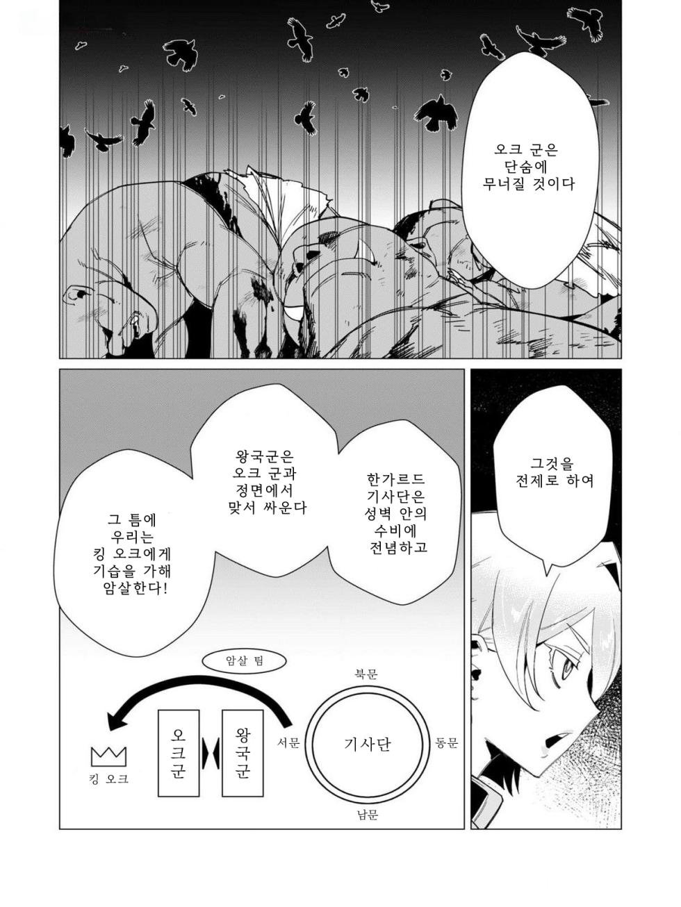 [Tooyama Burin] Yuusha-sama wa Houshuu ni Hitozuma o Gokibou desu  - The hero wants a married woman as a reward   3  | 용사님은 보수로 유부녀를 희망합니다 3 [Korean] [Digital] - Page 40