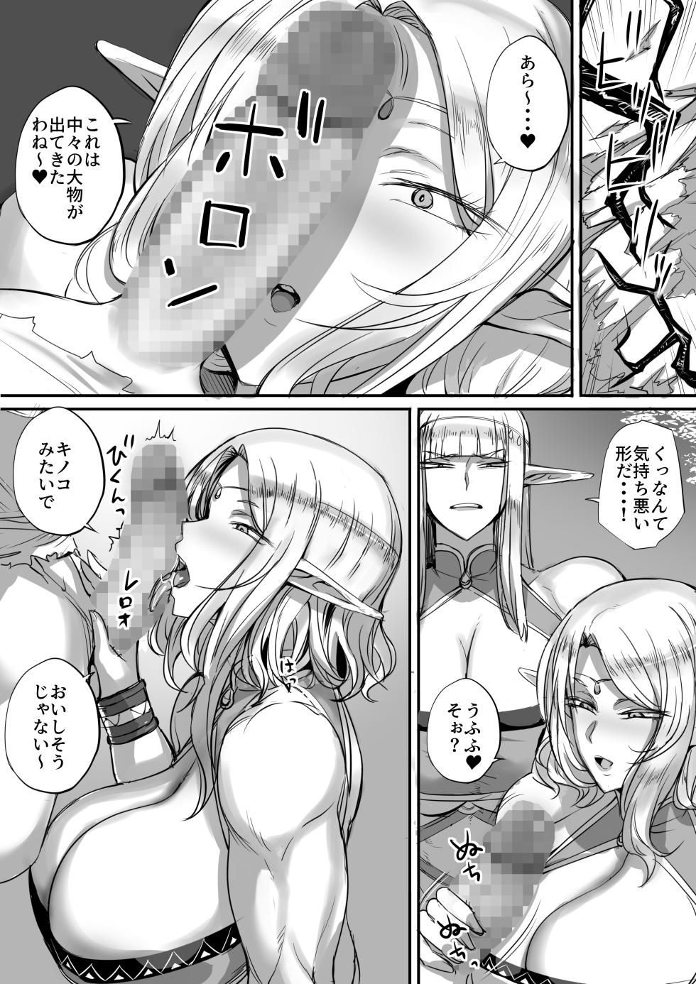 [MobuRaibu (Nishi Shizumu)] Omotteta no to Chigau Erufu ga Arawareta! - Page 11