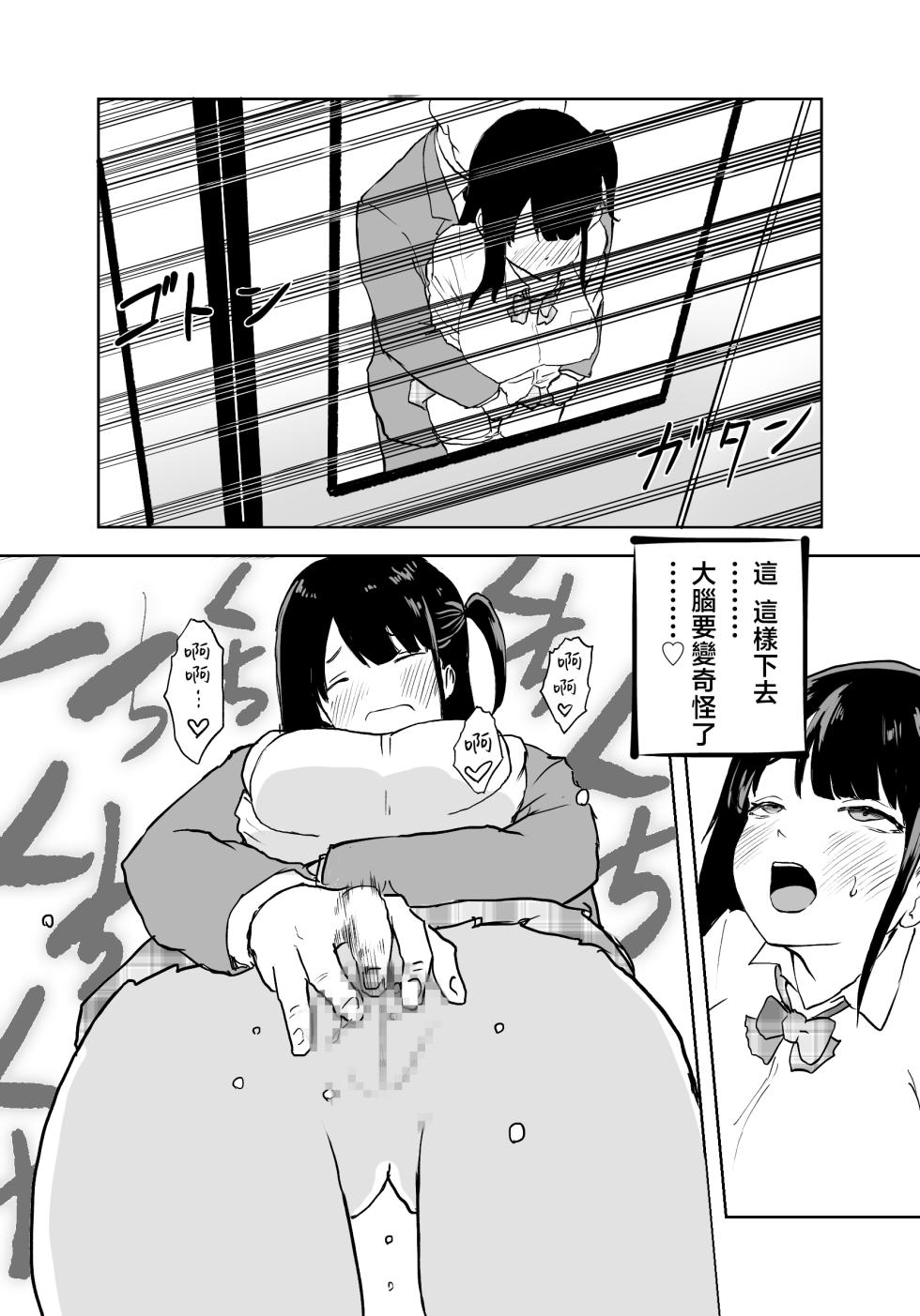 [Rachocity] TS Densha ~Asappara kara Mesuiki Train!!~ | 性转电车 ～从早晨开始的雌性高潮训练!!～ [Chinese] [瑞树汉化组] - Page 20