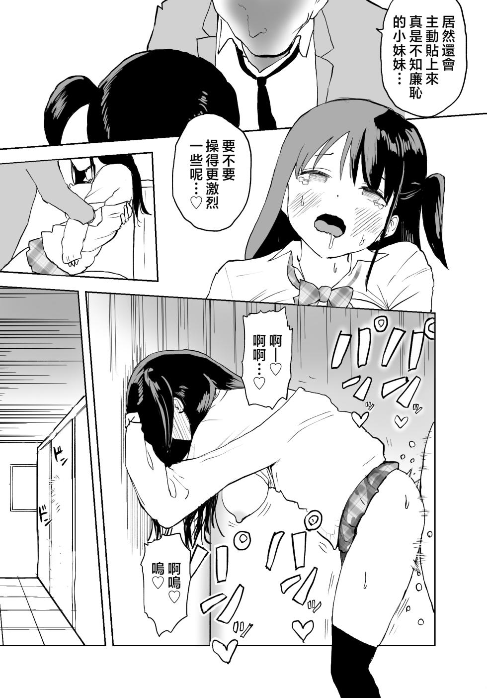 [Rachocity] TS Densha ~Asappara kara Mesuiki Train!!~ | 性转电车 ～从早晨开始的雌性高潮训练!!～ [Chinese] [瑞树汉化组] - Page 32