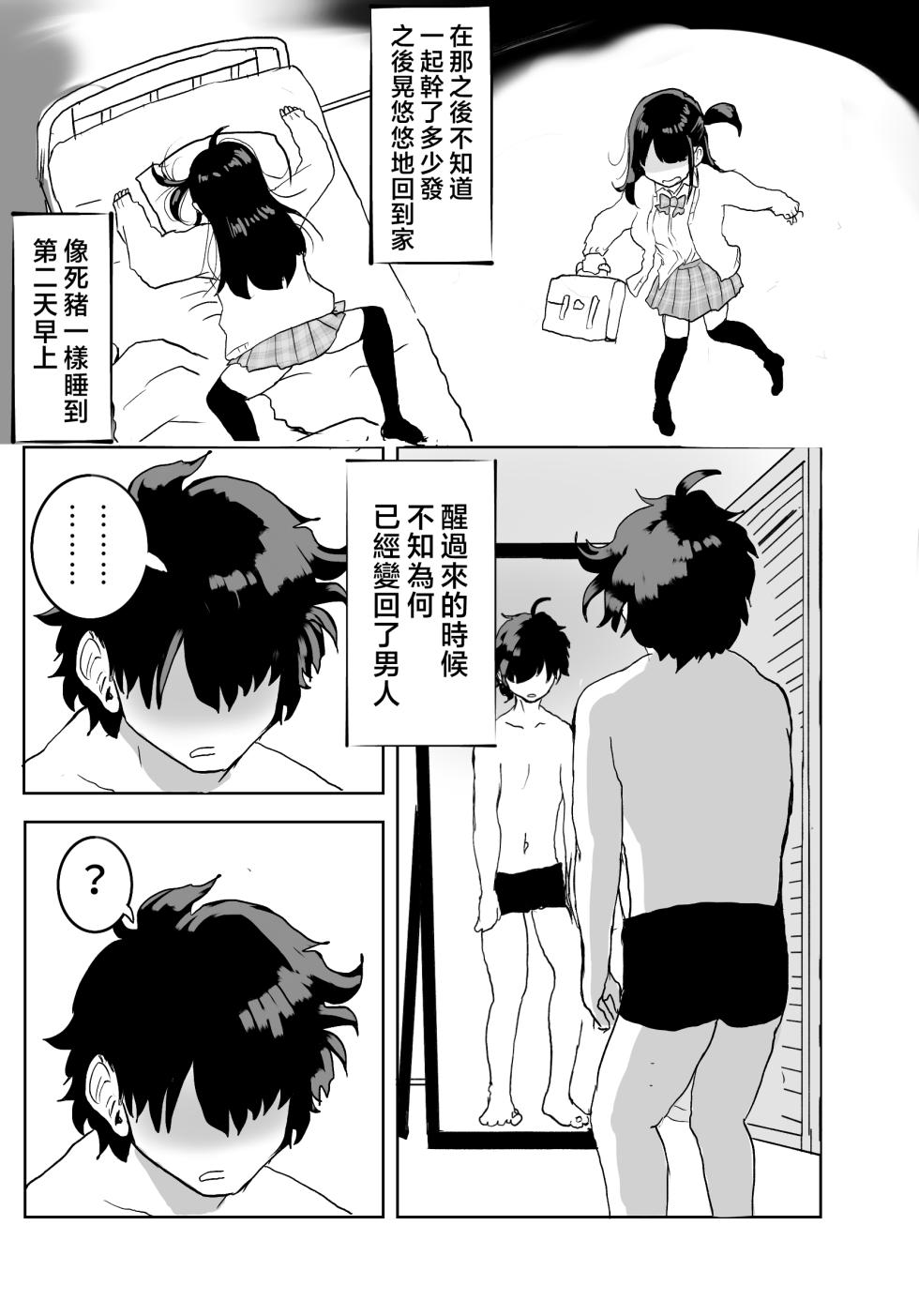 [Rachocity] TS Densha ~Asappara kara Mesuiki Train!!~ | 性转电车 ～从早晨开始的雌性高潮训练!!～ [Chinese] [瑞树汉化组] - Page 39