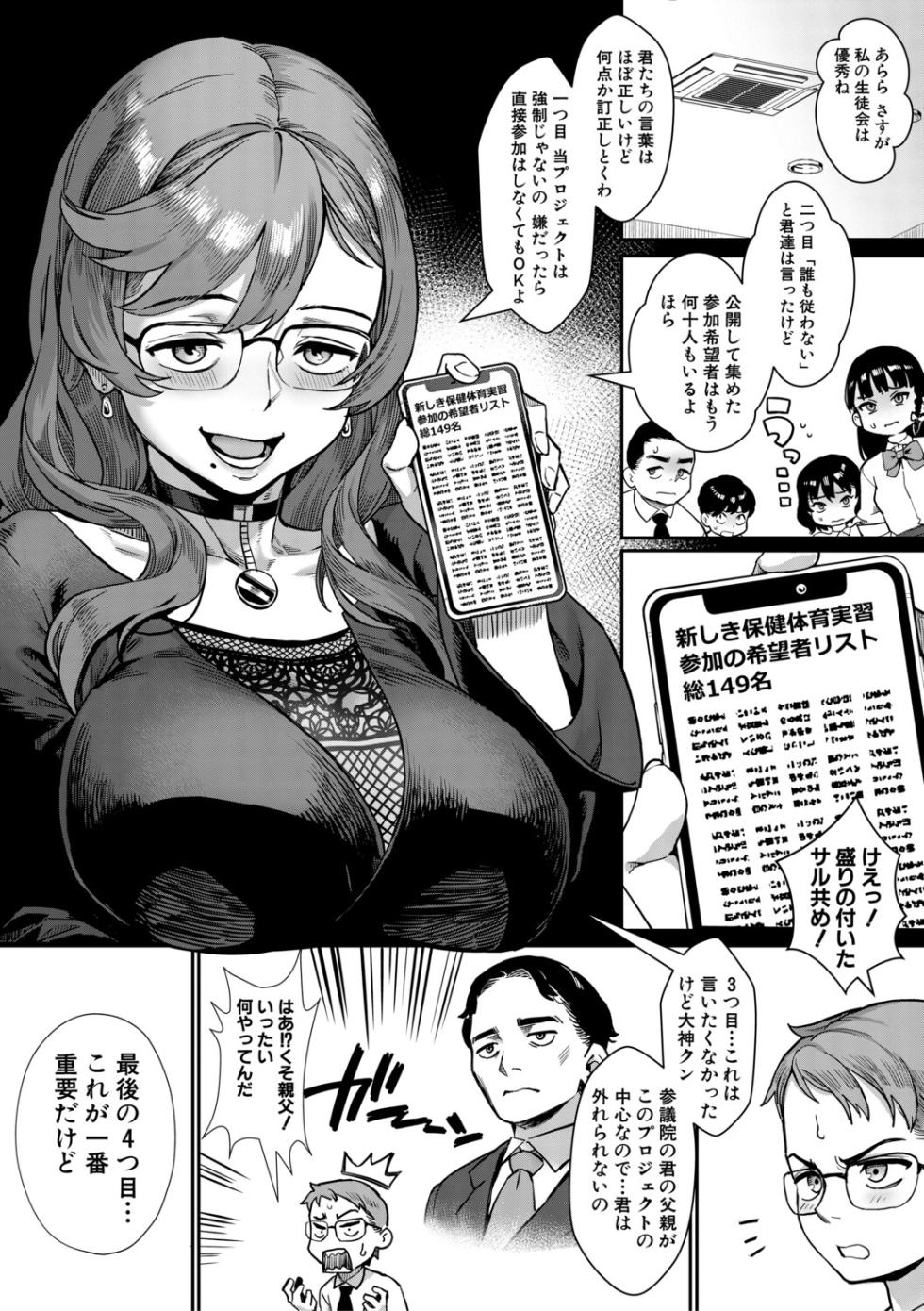 [Jairou] Reiwa Seikyouiku Jisshuu Kakumei [Digital] - Page 9