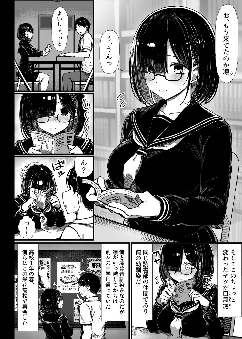 [MOSQUITONE. (Great Mosu)] Bungaku Shoujo wa Somerareru [Digital] - Page 3
