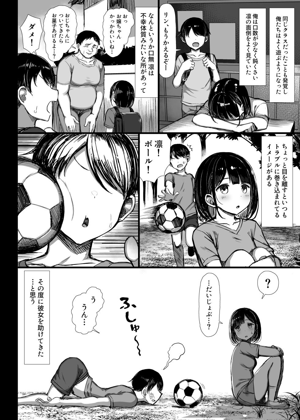 [MOSQUITONE. (Great Mosu)] Bungaku Shoujo wa Somerareru [Digital] - Page 5