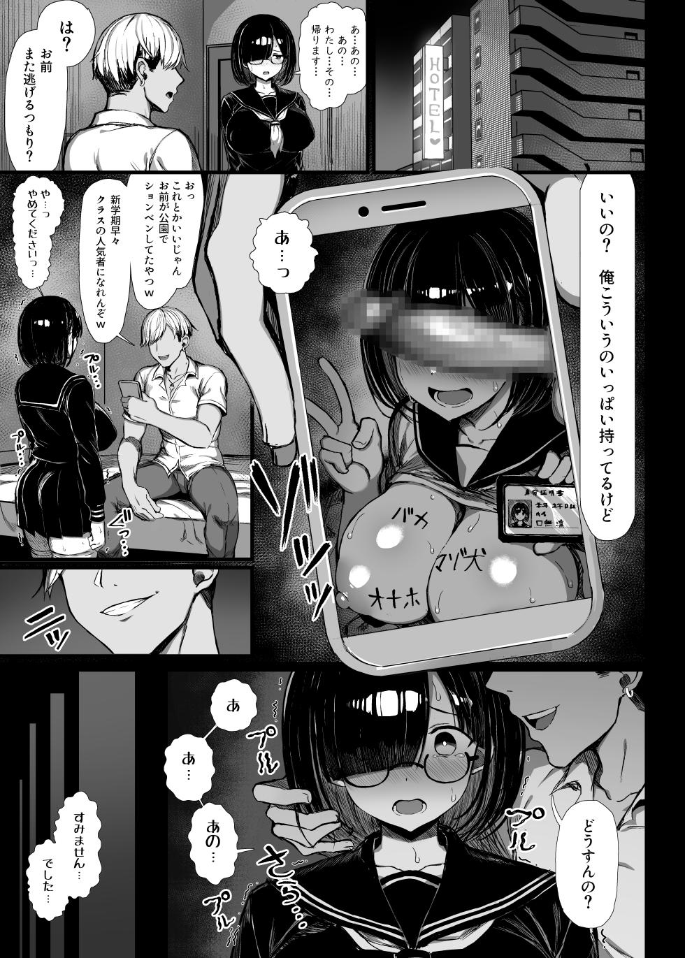 [MOSQUITONE. (Great Mosu)] Bungaku Shoujo wa Somerareru [Digital] - Page 8
