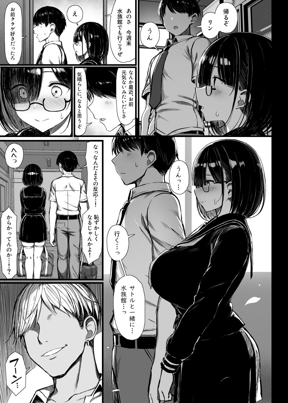 [MOSQUITONE. (Great Mosu)] Bungaku Shoujo wa Somerareru [Digital] - Page 24
