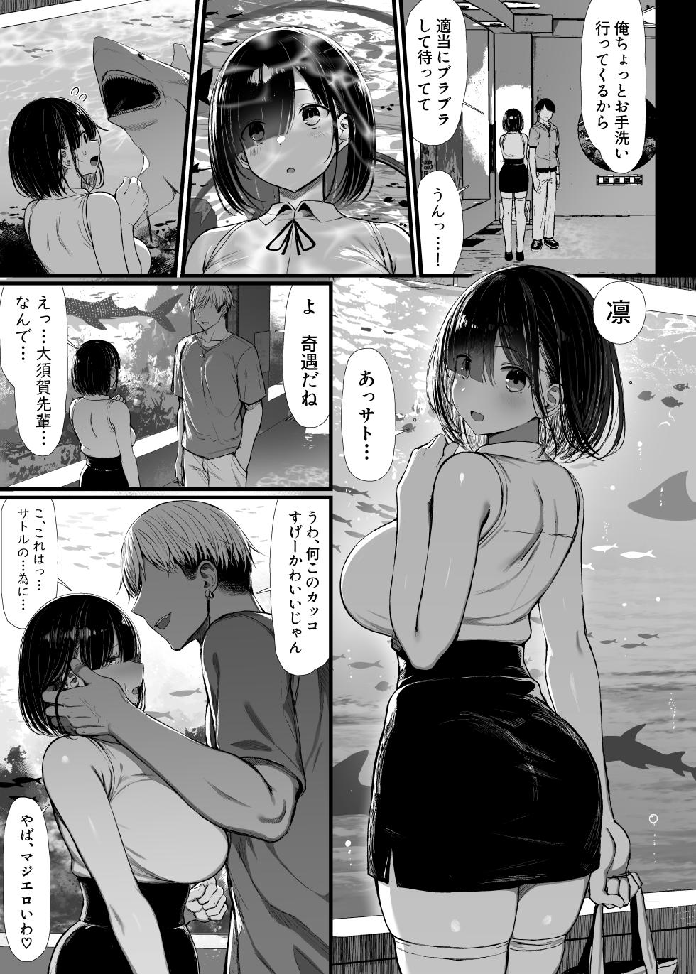 [MOSQUITONE. (Great Mosu)] Bungaku Shoujo wa Somerareru 2 [Digital] - Page 6