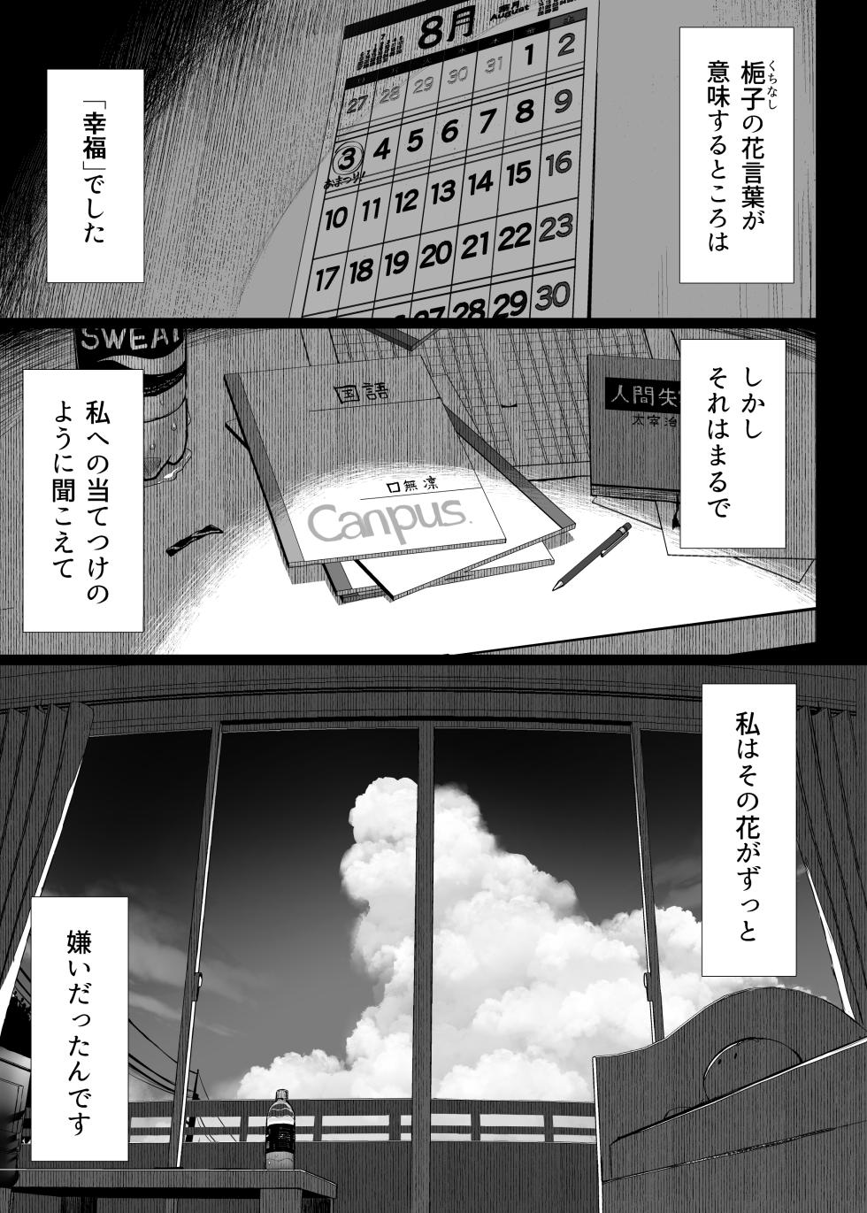 [MOSQUITONE. (Great Mosu)] Bungaku Shoujo wa Somerareru 3 [Digital] - Page 2