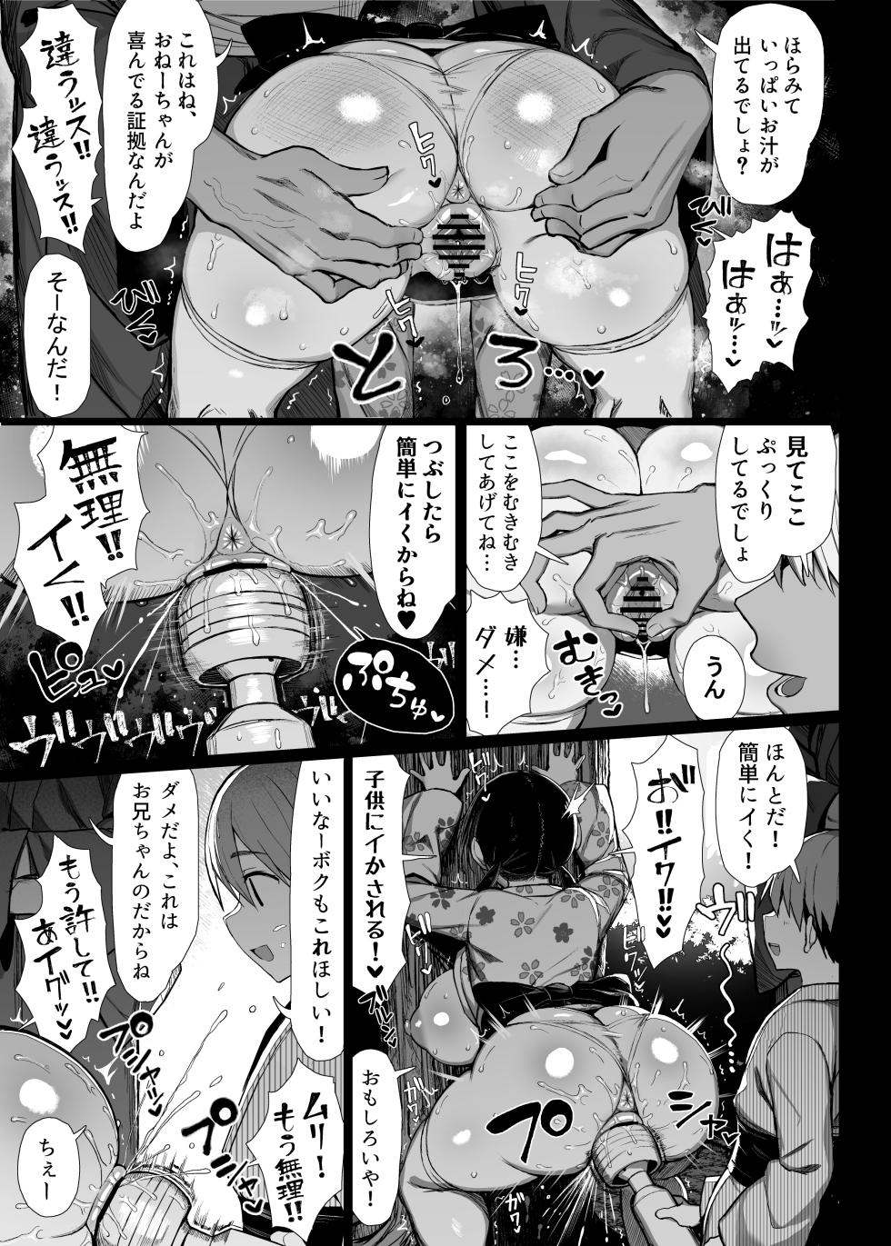 [MOSQUITONE. (Great Mosu)] Bungaku Shoujo wa Somerareru 3 [Digital] - Page 16