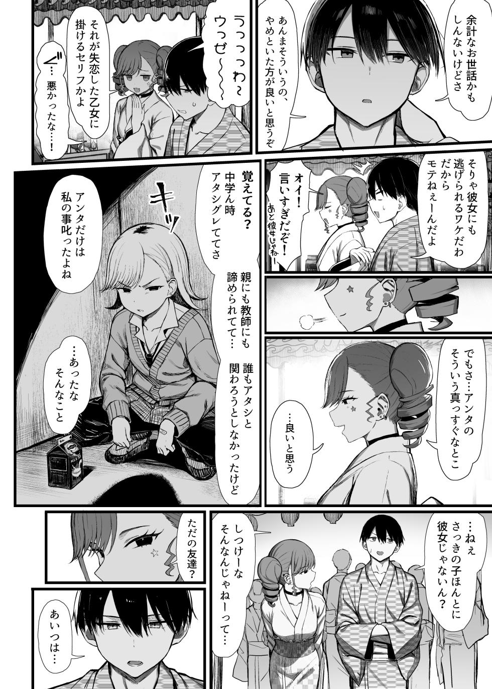 [MOSQUITONE. (Great Mosu)] Bungaku Shoujo wa Somerareru 3 [Digital] - Page 23