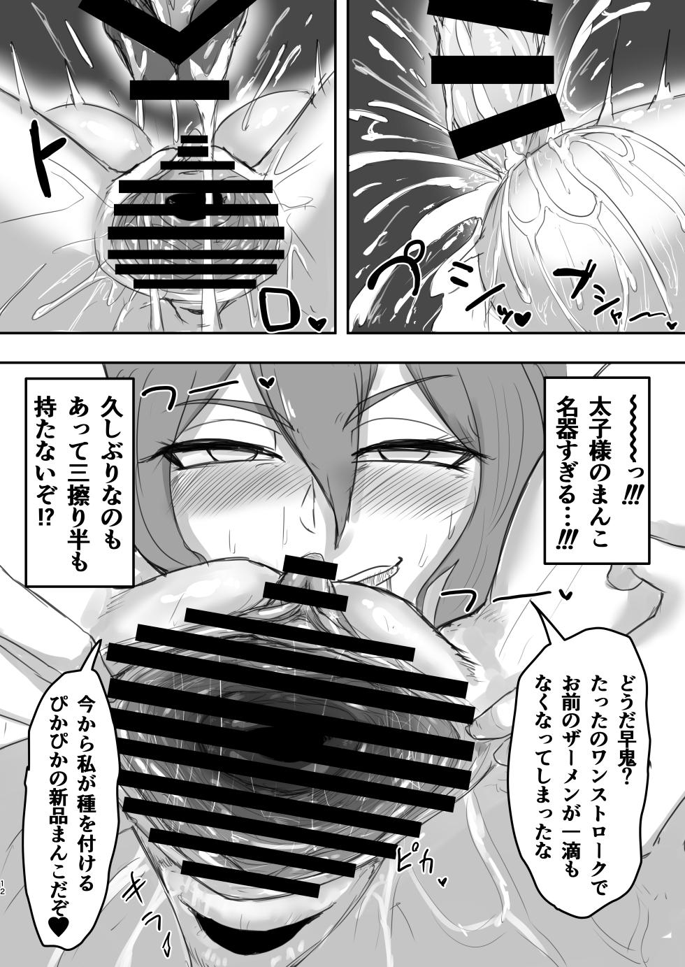 [Mitsukuri Kenkyuushitsu (Mitsukuri Torae)] Futari tomo Watashi no Mesu dakara (Touhou Project) - Page 12