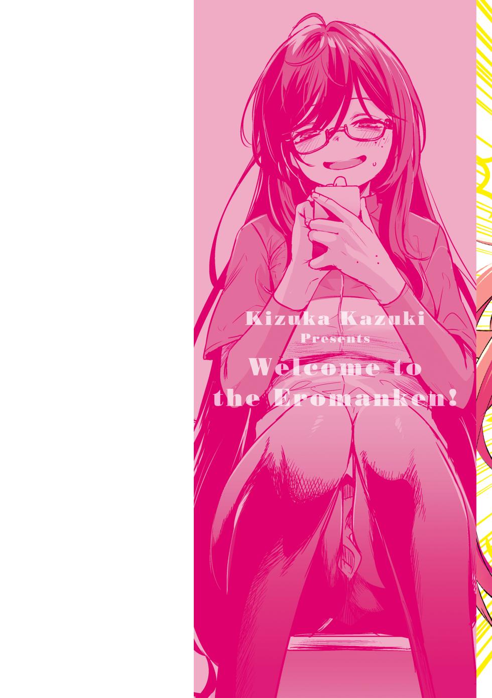 [Kizuka Kazuki] Ero Manken toka ni Youkoso! - Welcome to the Eromanken! [Digital] - Page 2