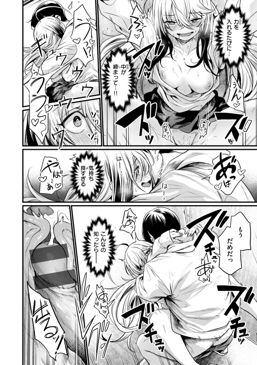 [Kizuka Kazuki] Ero Manken toka ni Youkoso! - Welcome to the Eromanken! [Digital] - Page 38