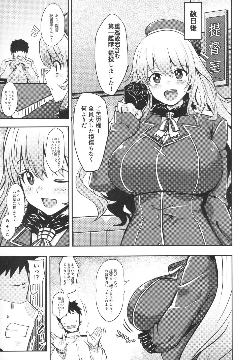 (C107) [Muchi Pani DAYS (Maki Ikazuya)] Ooicchi no Retsujou (Kantai Collection -KanColle-) - Page 24