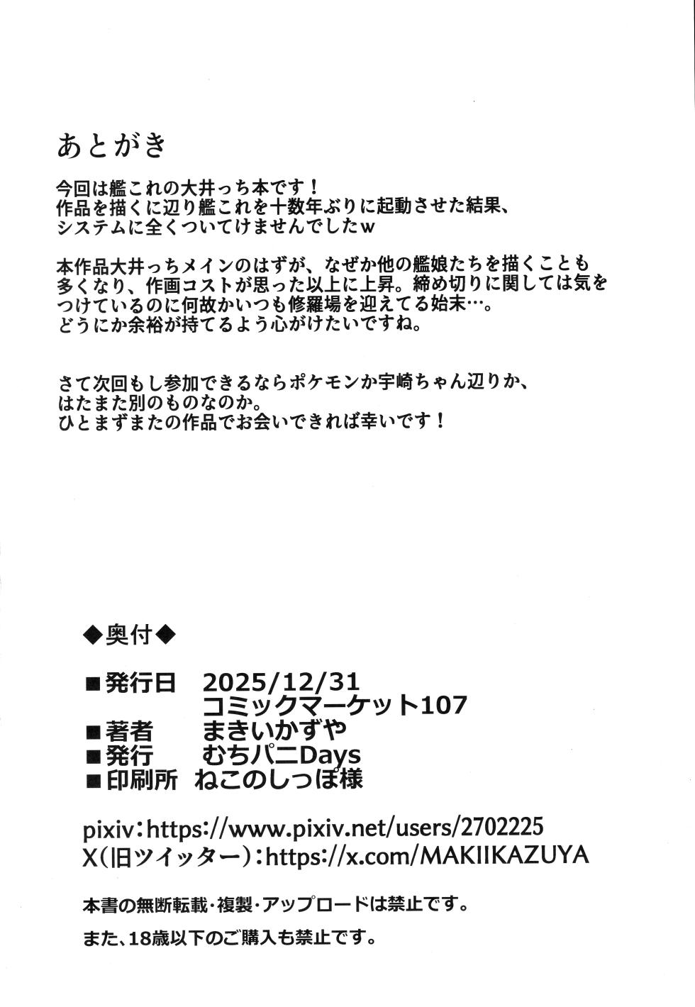 (C107) [Muchi Pani DAYS (Maki Ikazuya)] Ooicchi no Retsujou (Kantai Collection -KanColle-) - Page 28