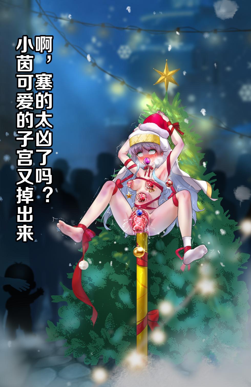 茵蒂克丝的无尽凌辱第18话：茵蒂克丝阴道塞圣诞树，教你哪21个洞扩张(Toaru Majutsu no Index) [Chinese] - Page 20